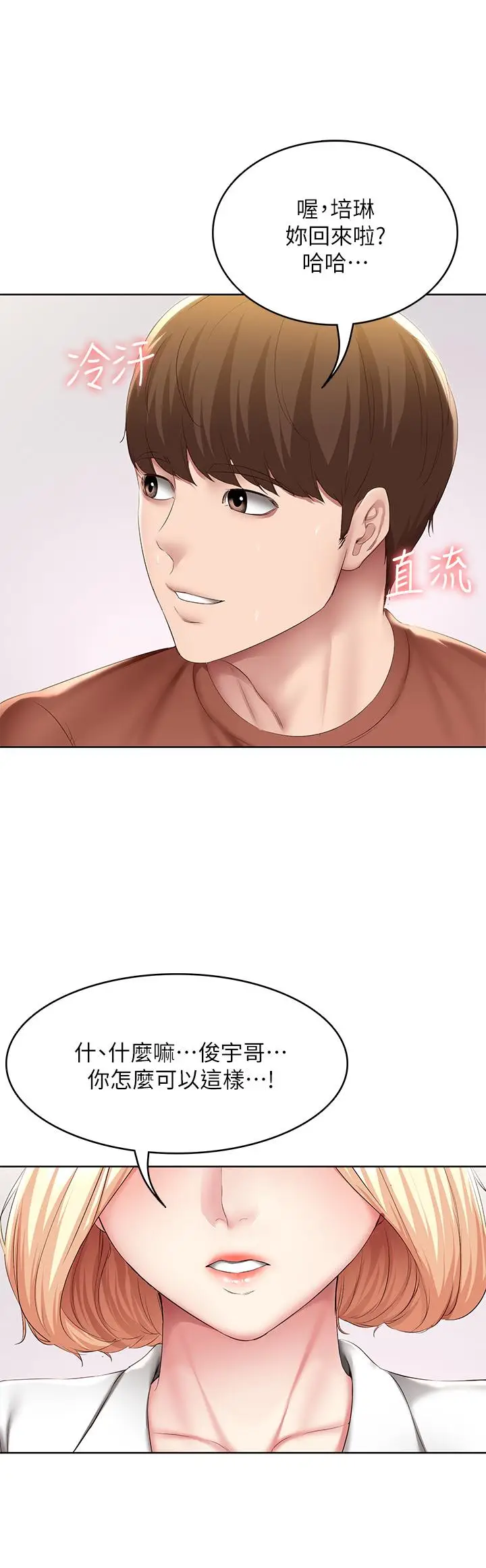 漫画《寄宿日记》第119话第9张图