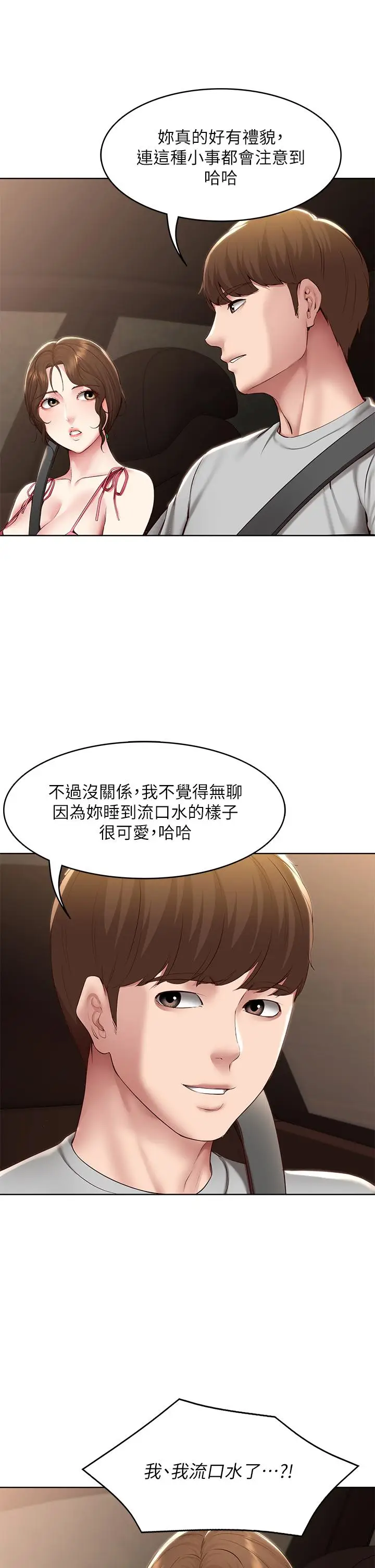 漫画《寄宿日记》第120话第11张图