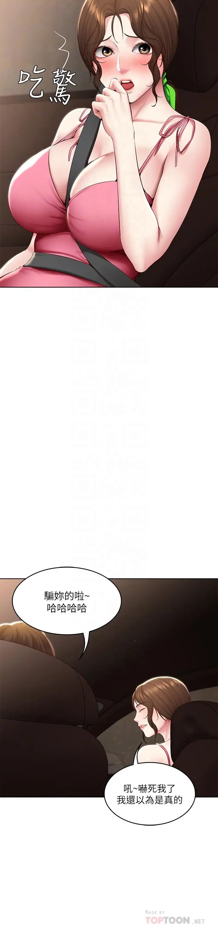 漫画《寄宿日记》第120话第12张图