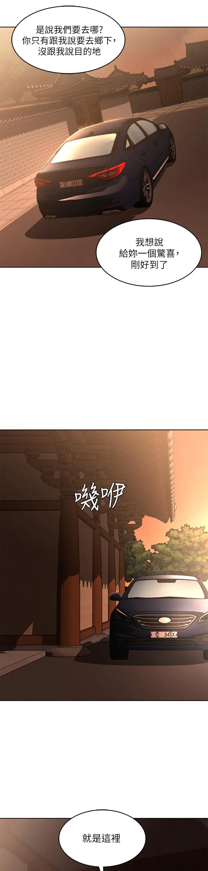 漫画《寄宿日记》第120话第13张图