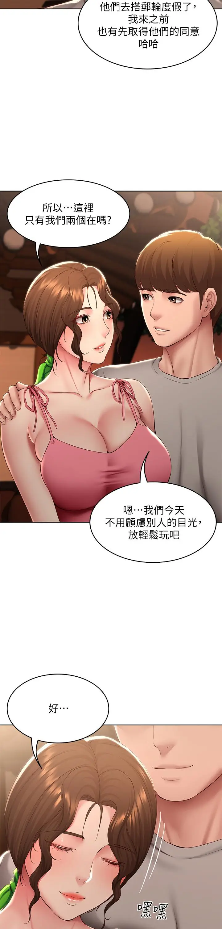 漫画《寄宿日记》第120话第17张图