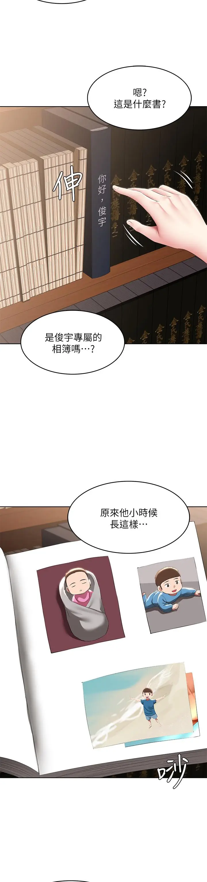 漫画《寄宿日记》第120话第21张图