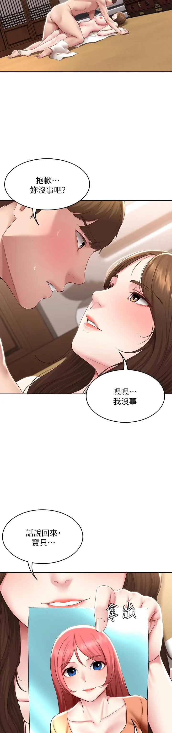 漫画《寄宿日记》第120话第27张图