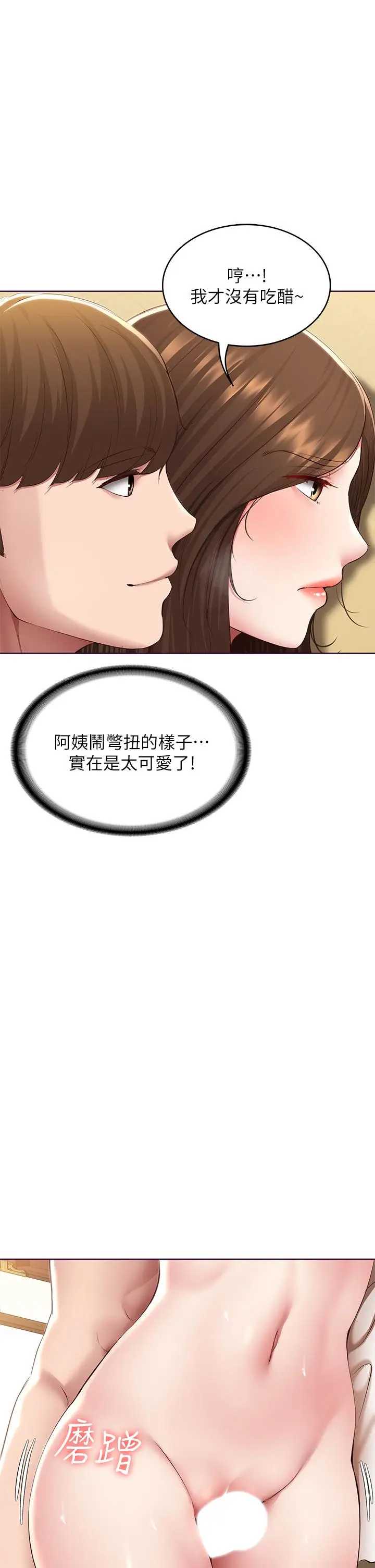 漫画《寄宿日记》第120话第31张图