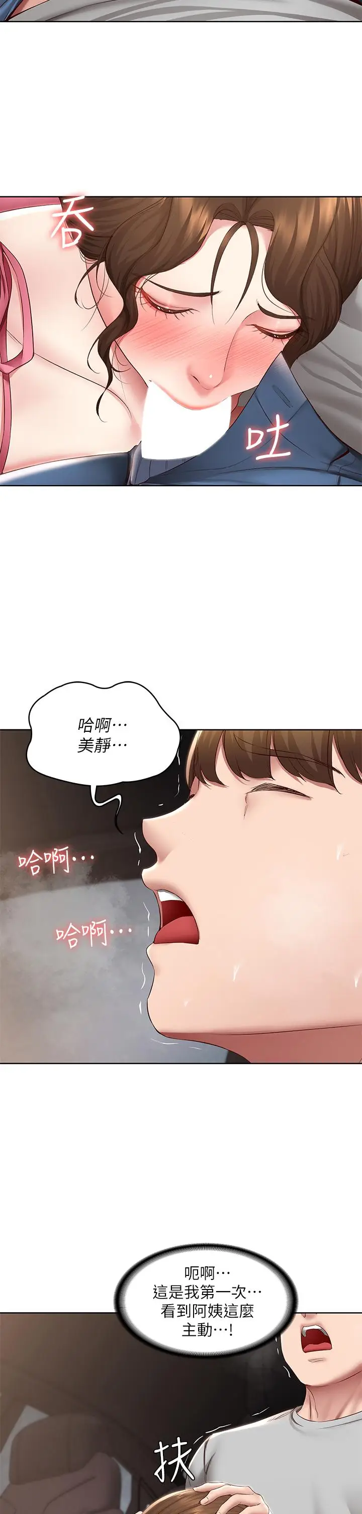 漫画《寄宿日记》第120话第5张图