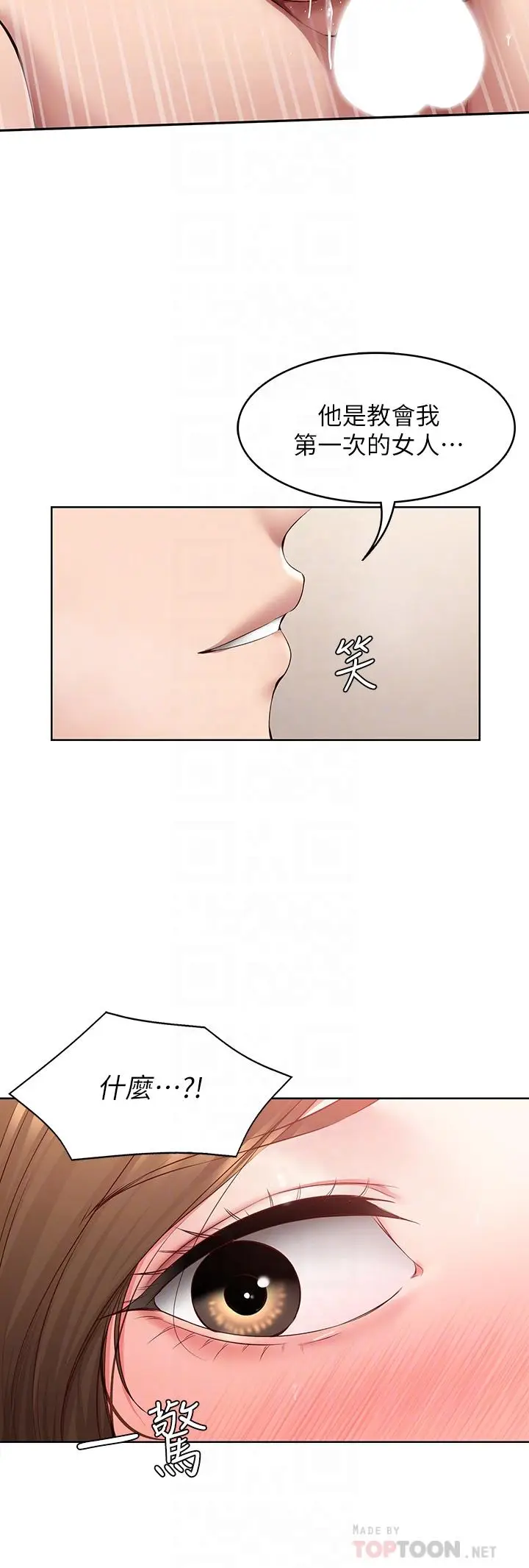 漫画《寄宿日记》第121话第10张图