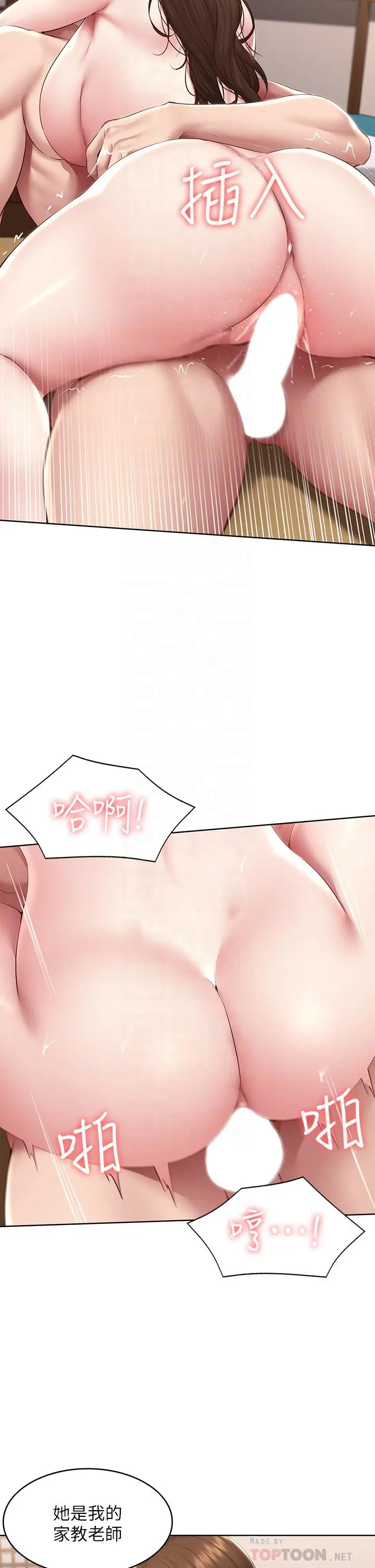 漫画《寄宿日记》第121话第12张图