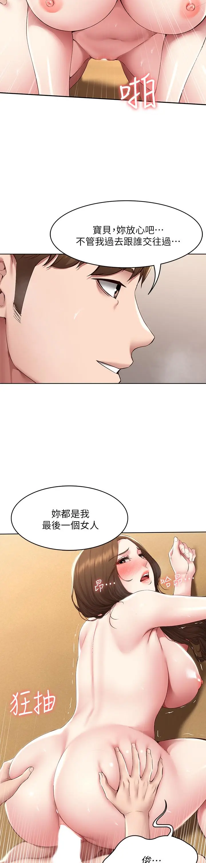 漫画《寄宿日记》第121话第19张图