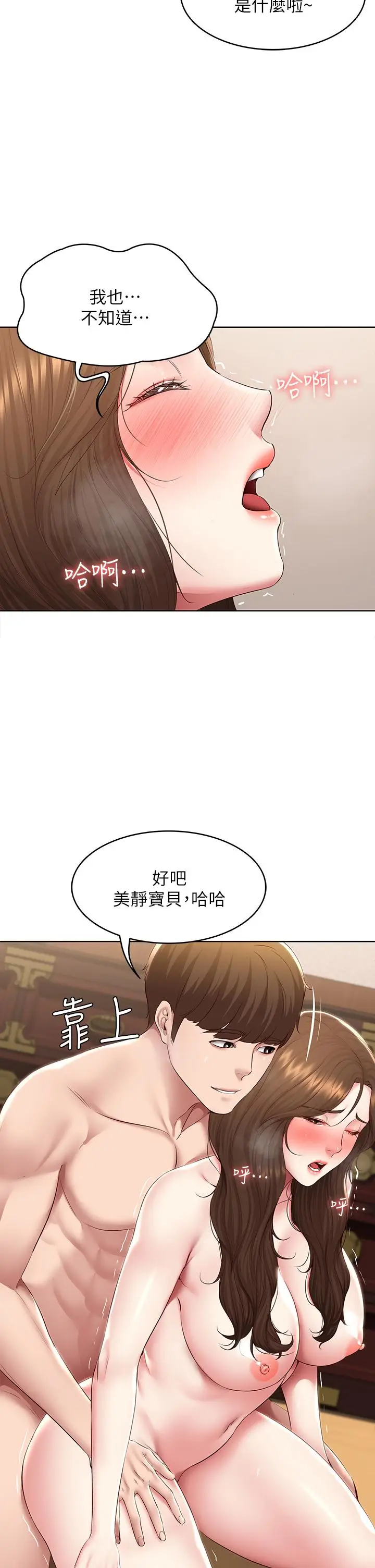 漫画《寄宿日记》第121话第22张图