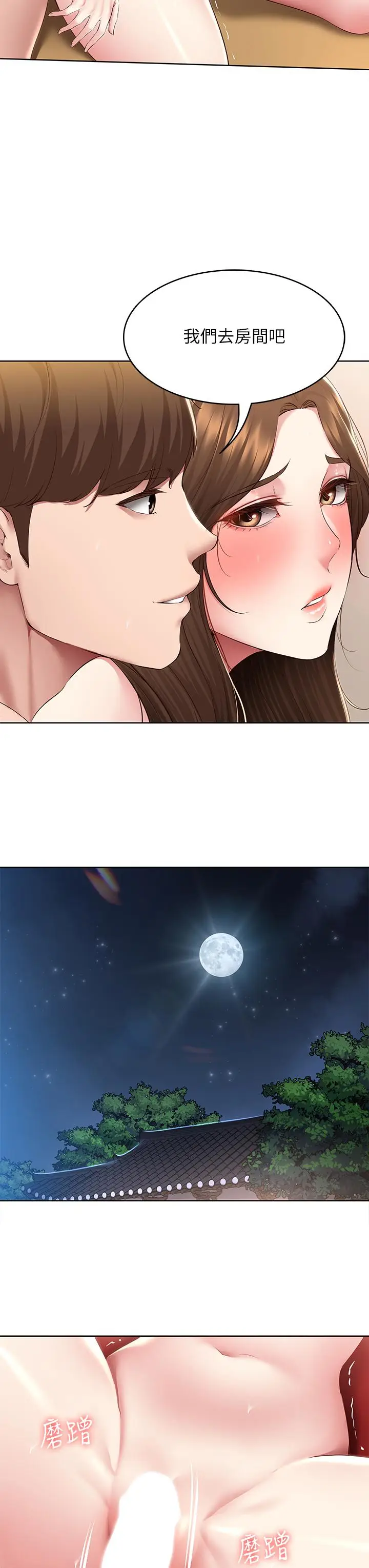 漫画《寄宿日记》第121话第23张图