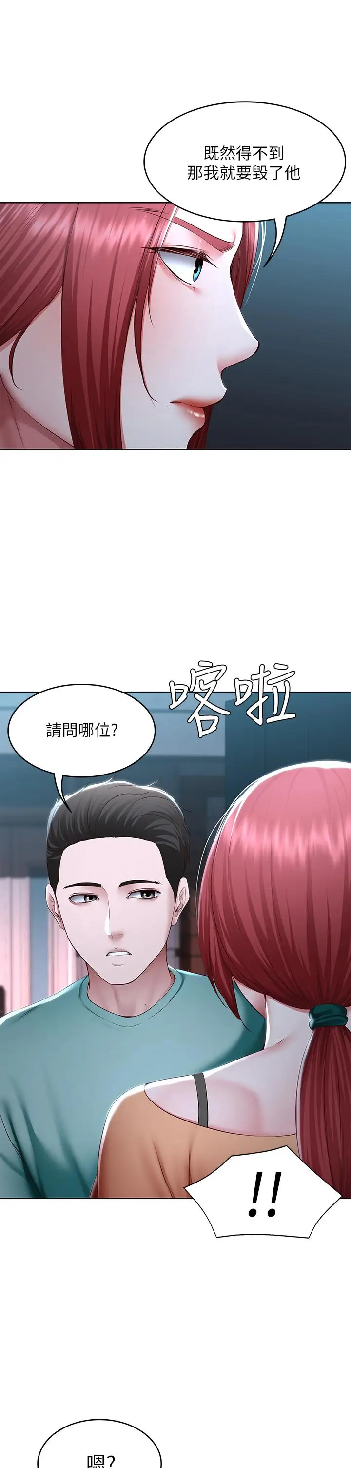 漫画《寄宿日记》第121话第34张图