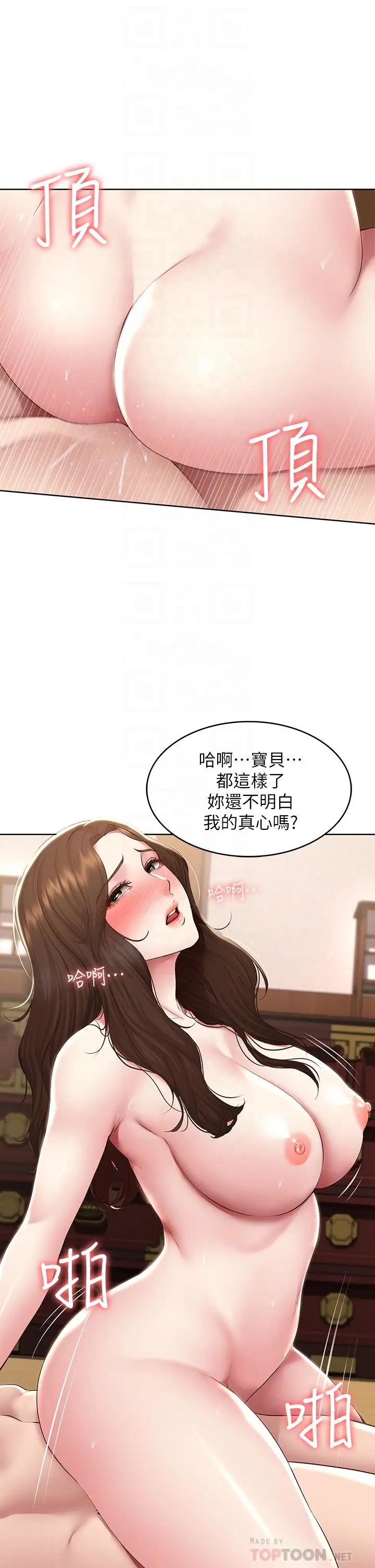 漫画《寄宿日记》第121话第6张图