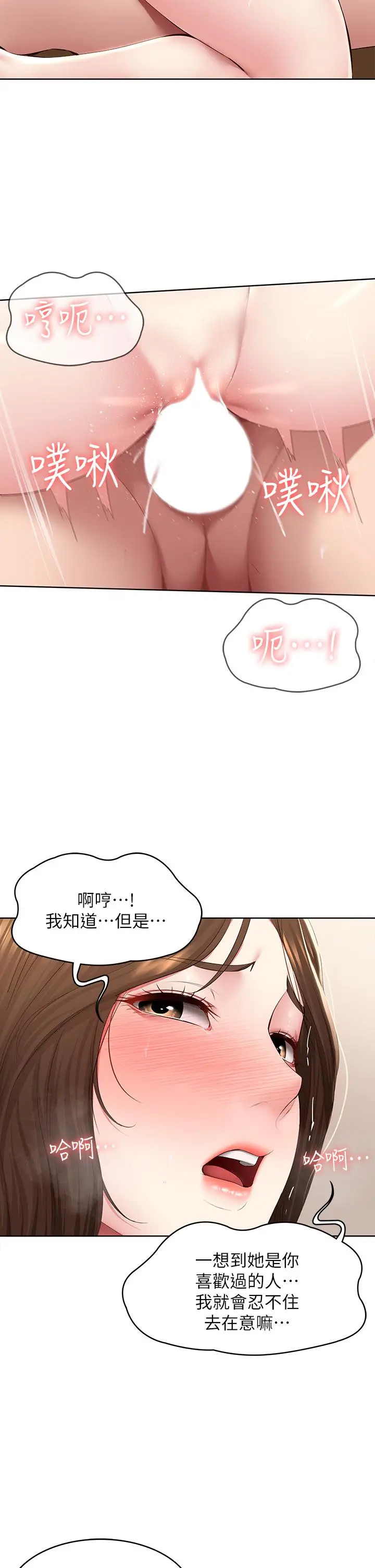 漫画《寄宿日记》第121话第7张图