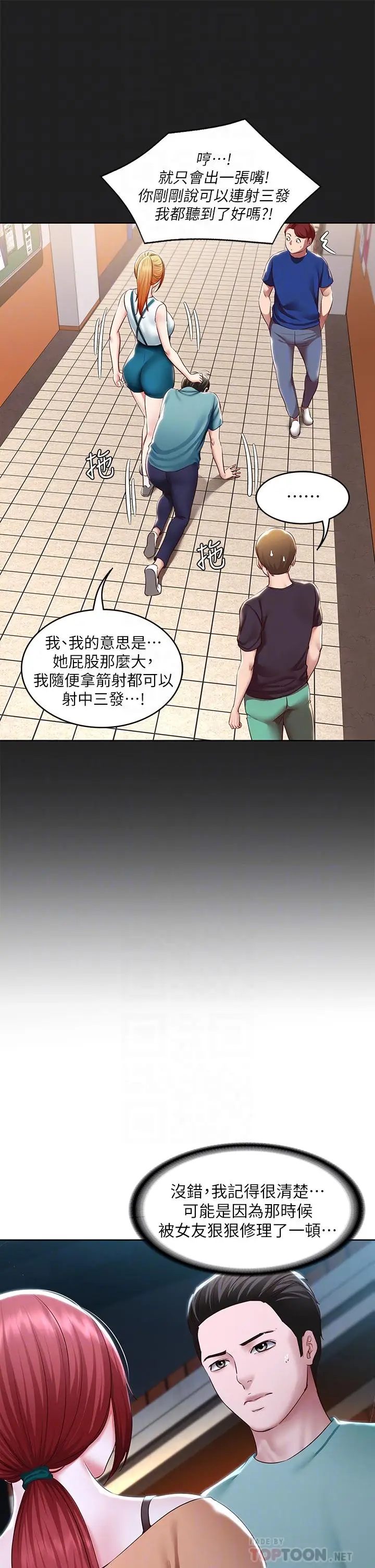 漫画《寄宿日记》第122话第10张图
