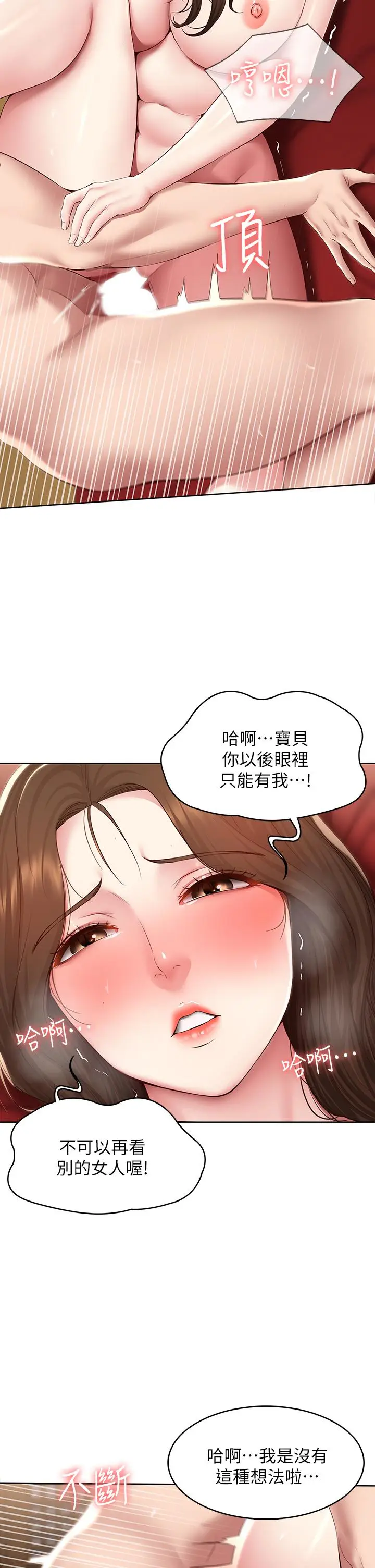 漫画《寄宿日记》第122话第13张图