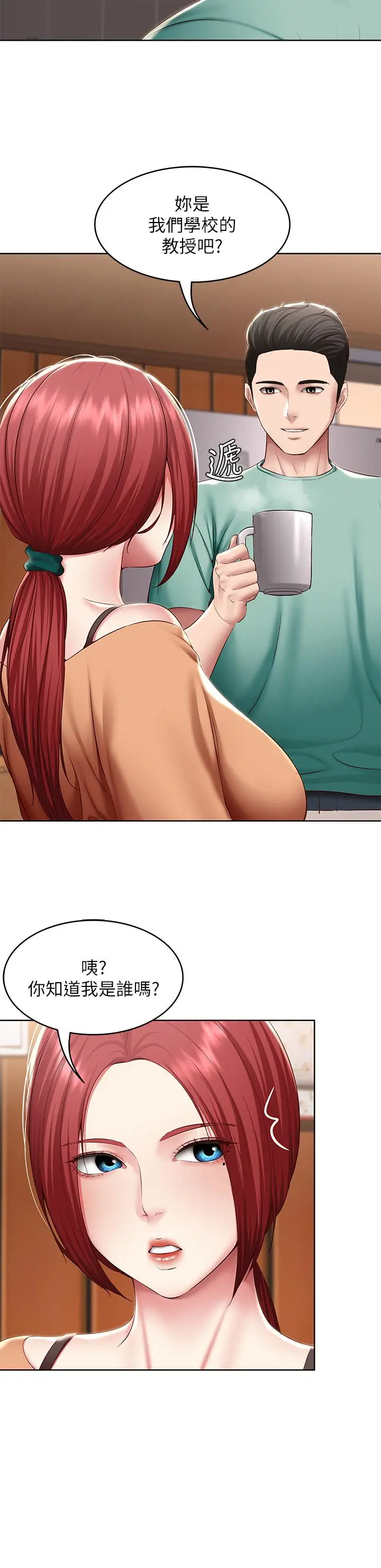 漫画《寄宿日记》第122话第30张图