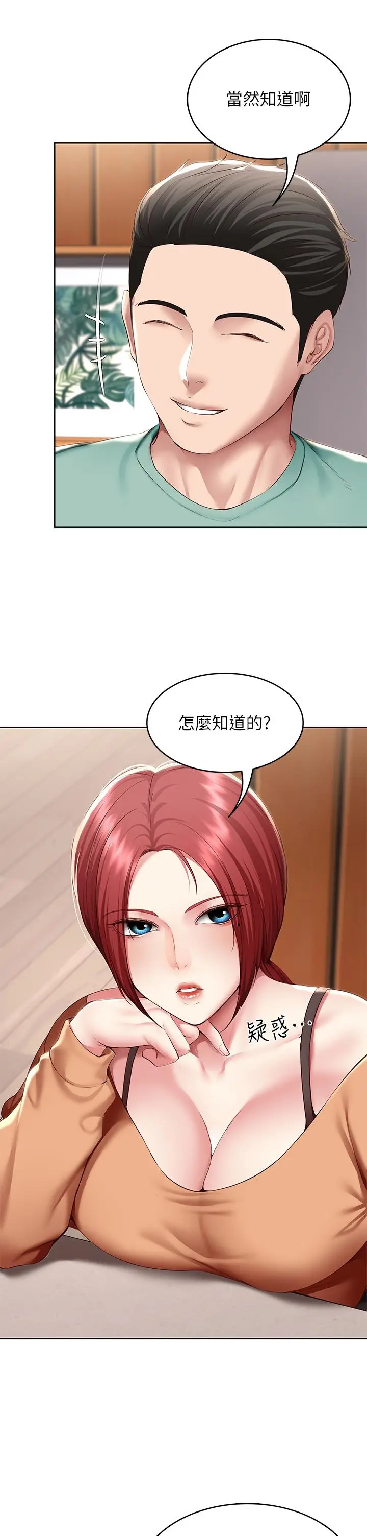漫画《寄宿日记》第122话第31张图