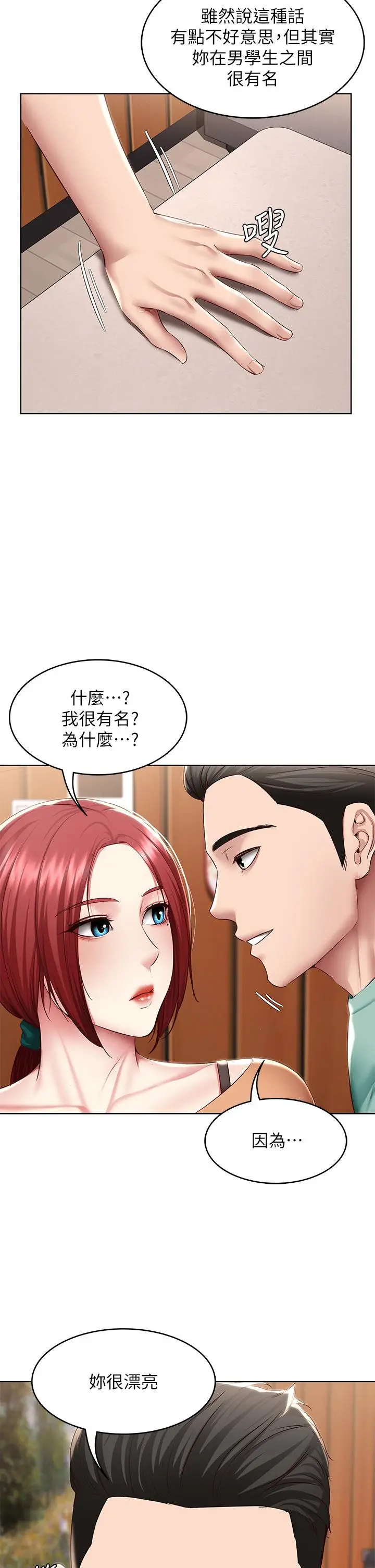 漫画《寄宿日记》第122话第32张图