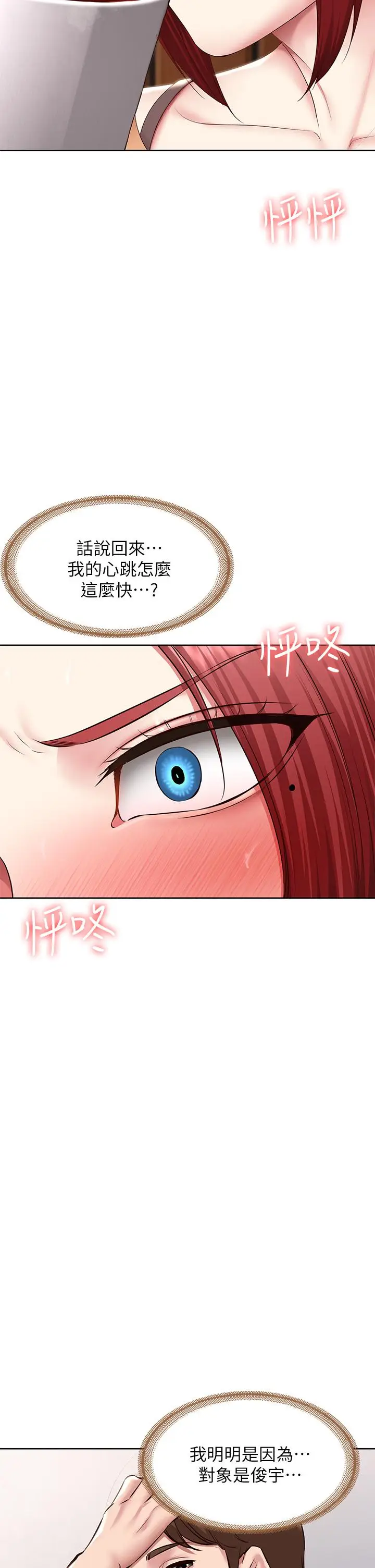 漫画《寄宿日记》第122话第34张图