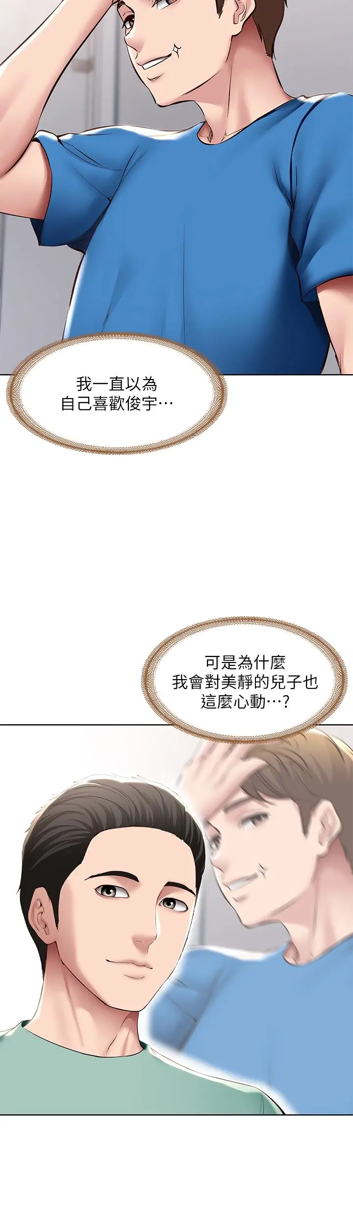 漫画《寄宿日记》第122话第35张图
