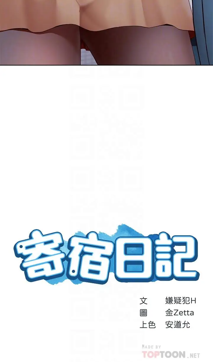 漫画《寄宿日记》第122话第4张图