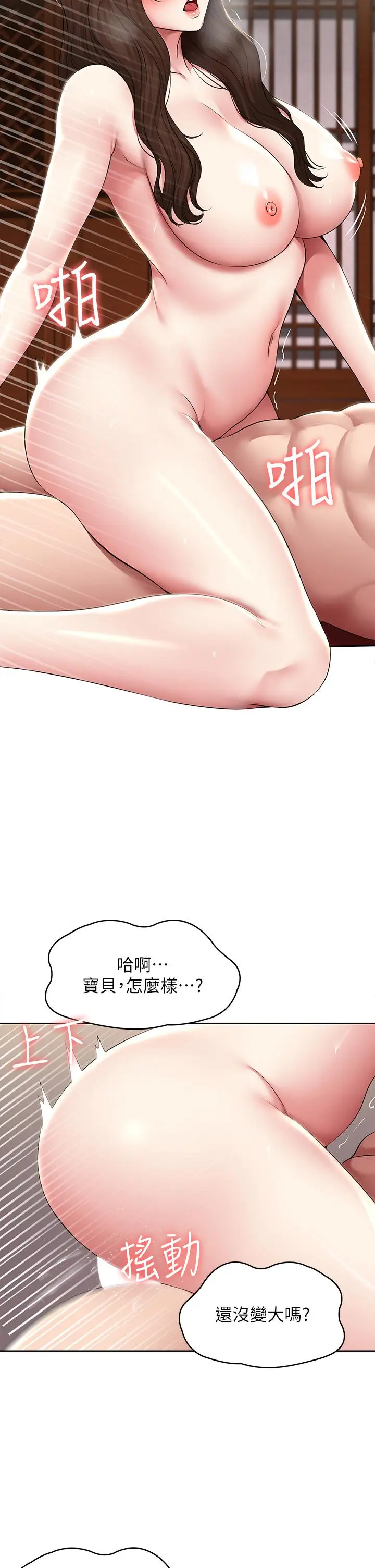 漫画《寄宿日记》第123话第11张图