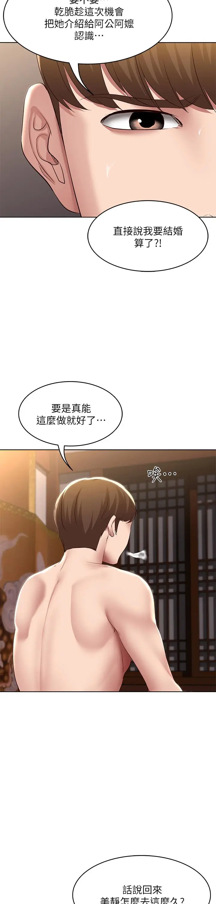 漫画《寄宿日记》第123话第29张图