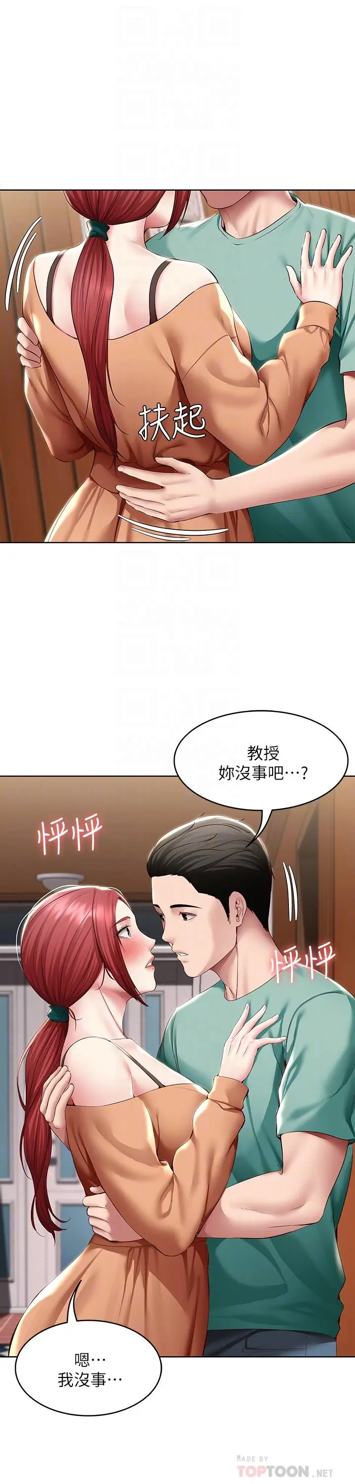 漫画《寄宿日记》第123话第4张图