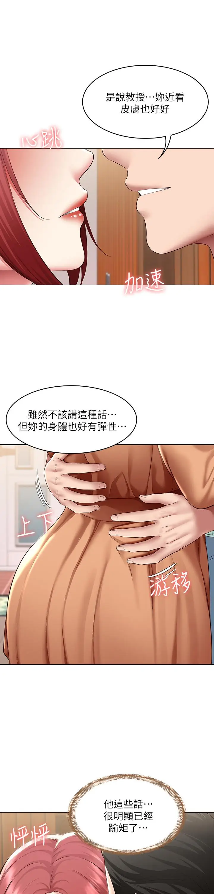 漫画《寄宿日记》第123话第5张图