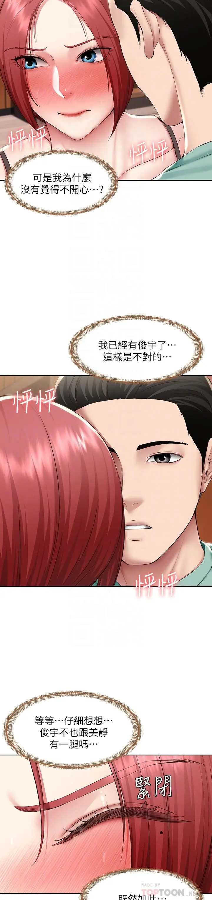漫画《寄宿日记》第123话第6张图