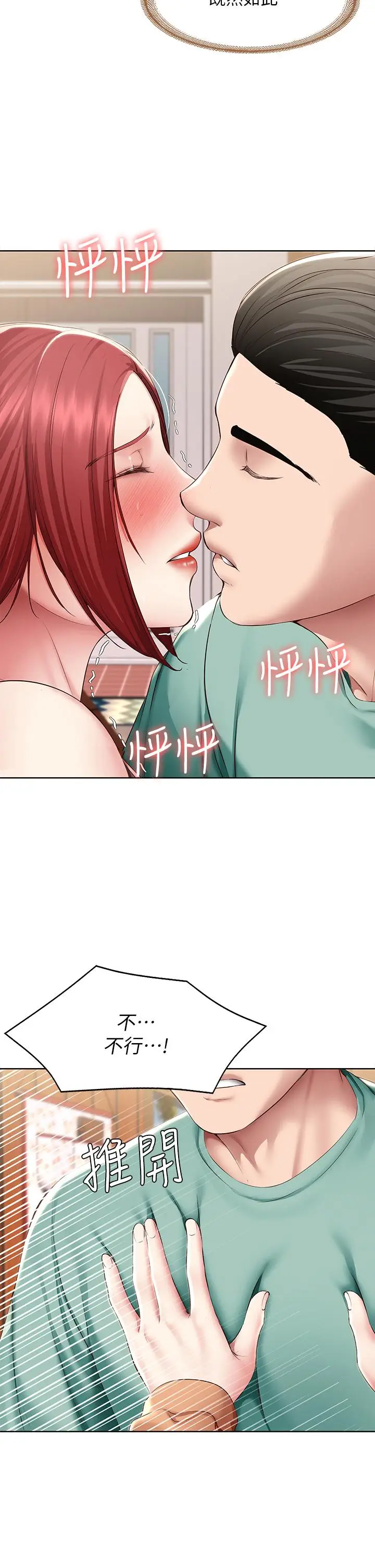 漫画《寄宿日记》第123话第7张图