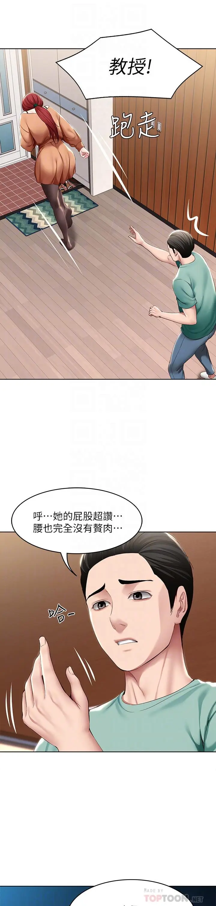 漫画《寄宿日记》第123话第8张图