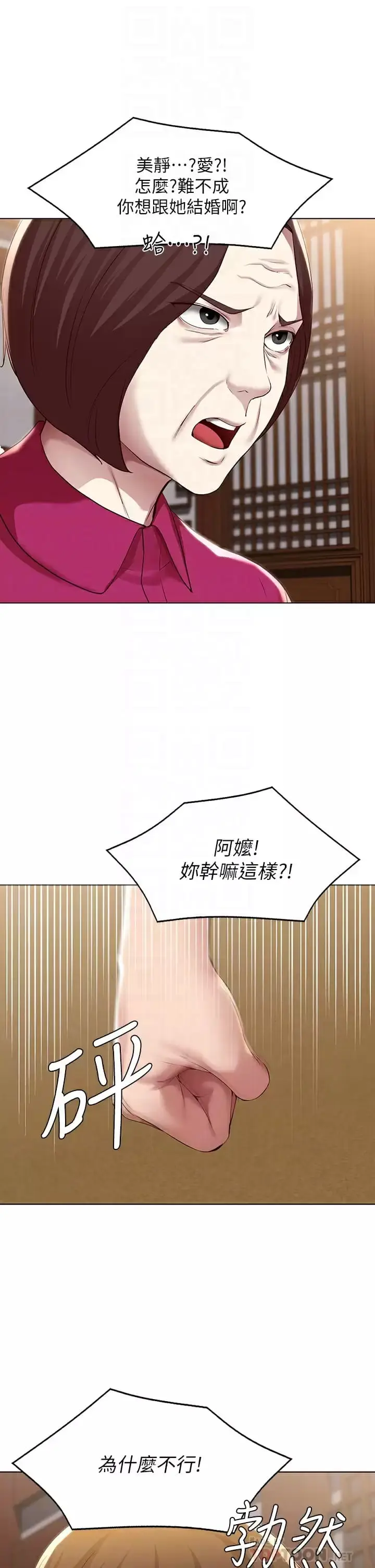 漫画《寄宿日记》第124话第10张图