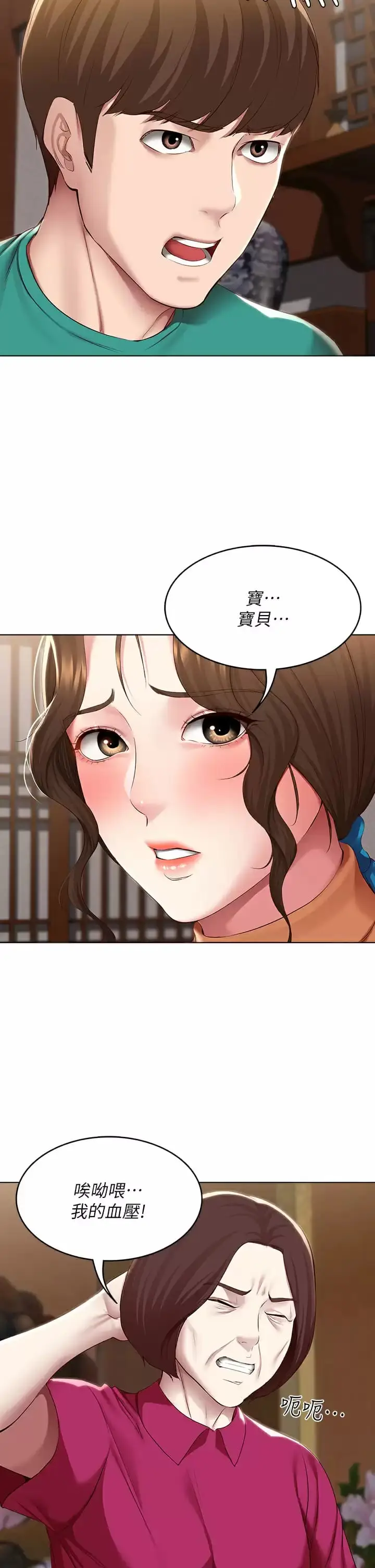 漫画《寄宿日记》第124话第11张图