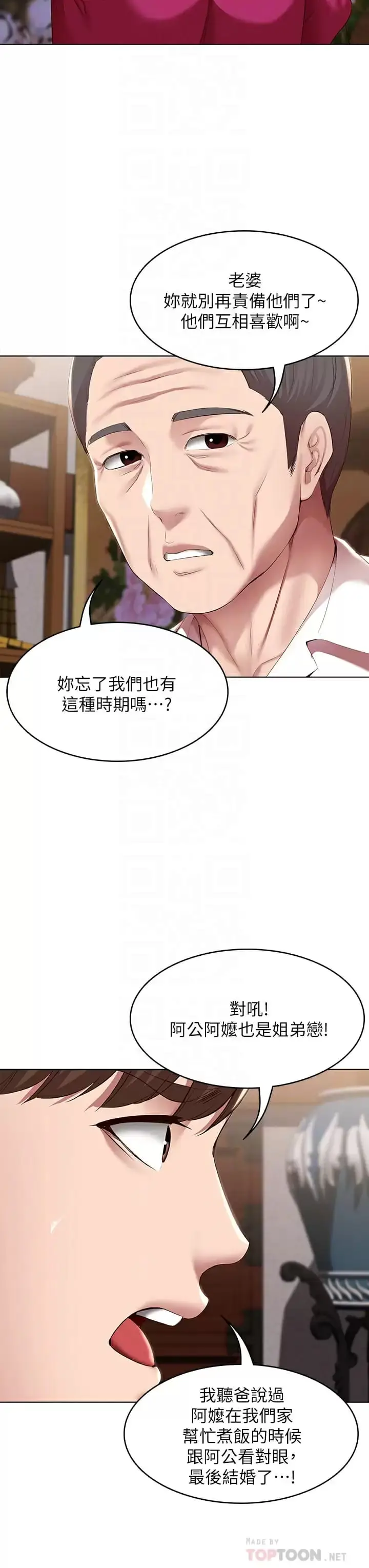漫画《寄宿日记》第124话第12张图