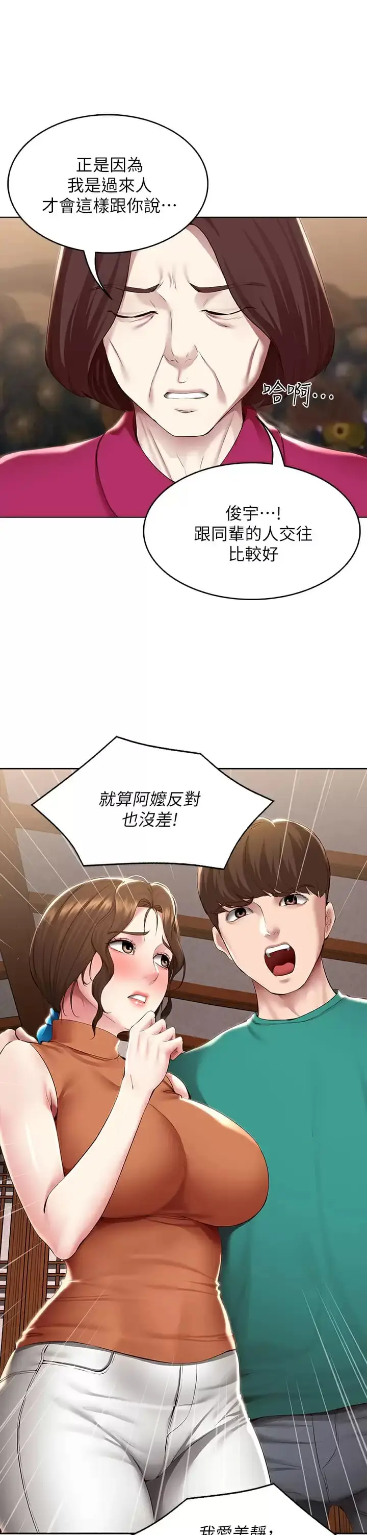 漫画《寄宿日记》第124话第13张图