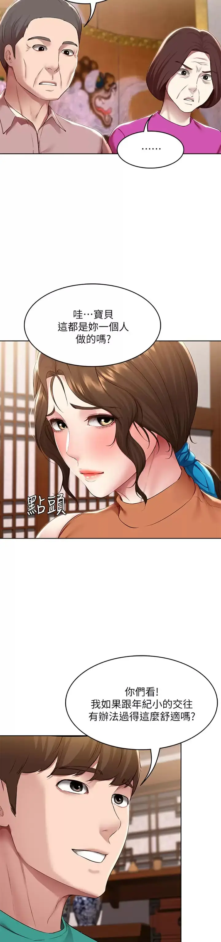 漫画《寄宿日记》第124话第23张图