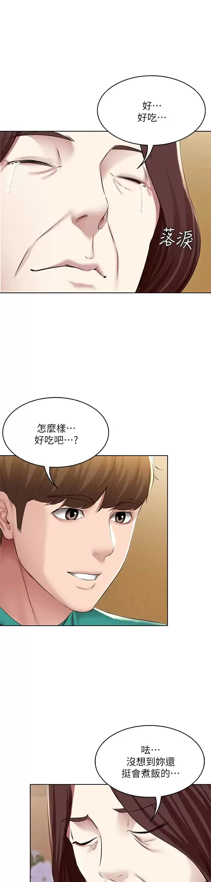 漫画《寄宿日记》第124话第27张图