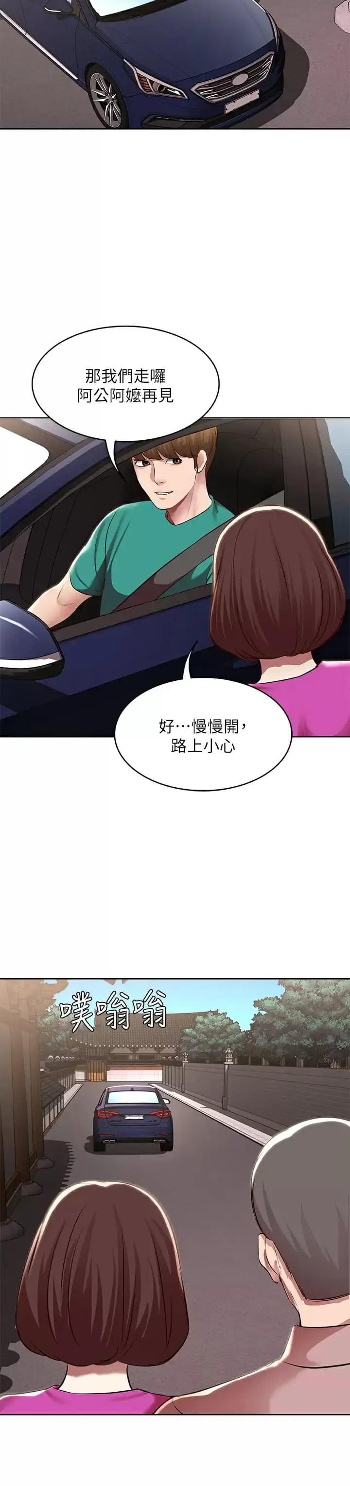 漫画《寄宿日记》第124话第29张图