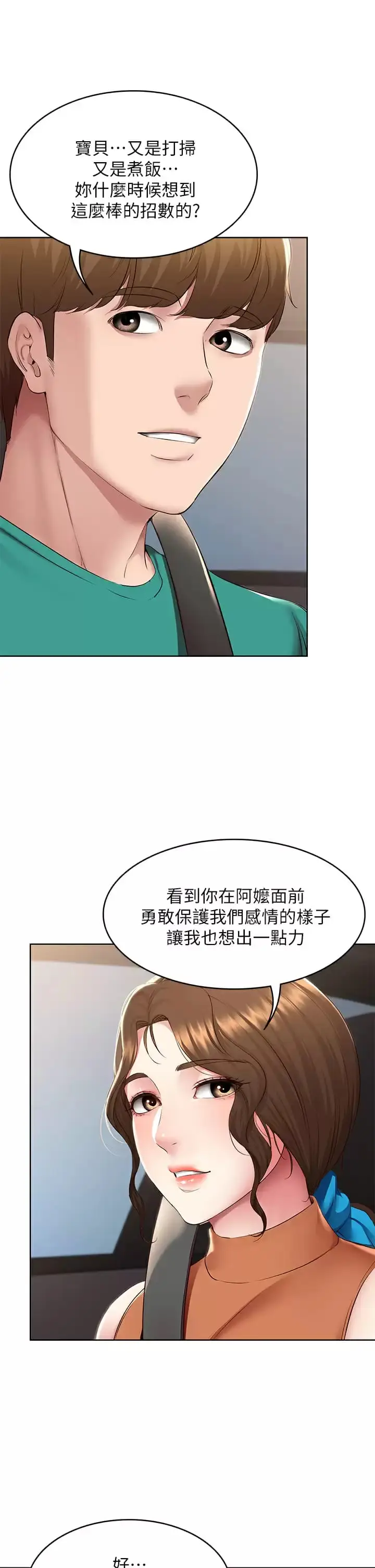 漫画《寄宿日记》第124话第30张图