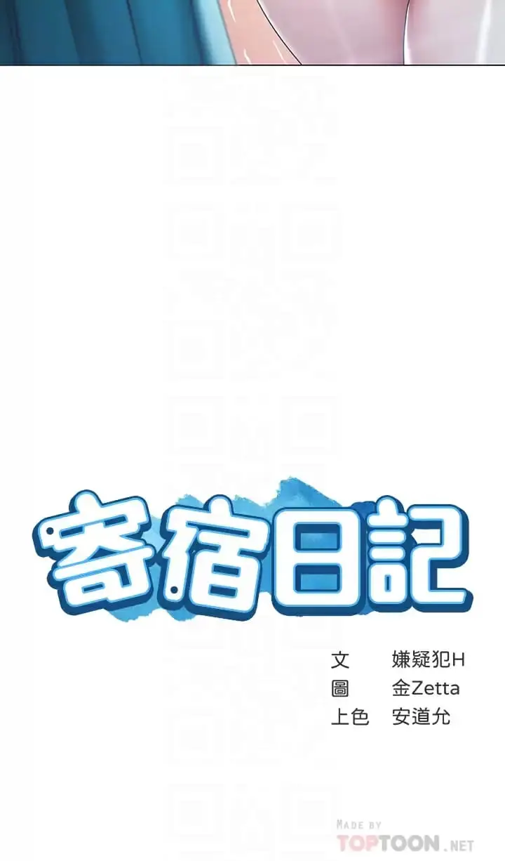 漫画《寄宿日记》第124话第4张图