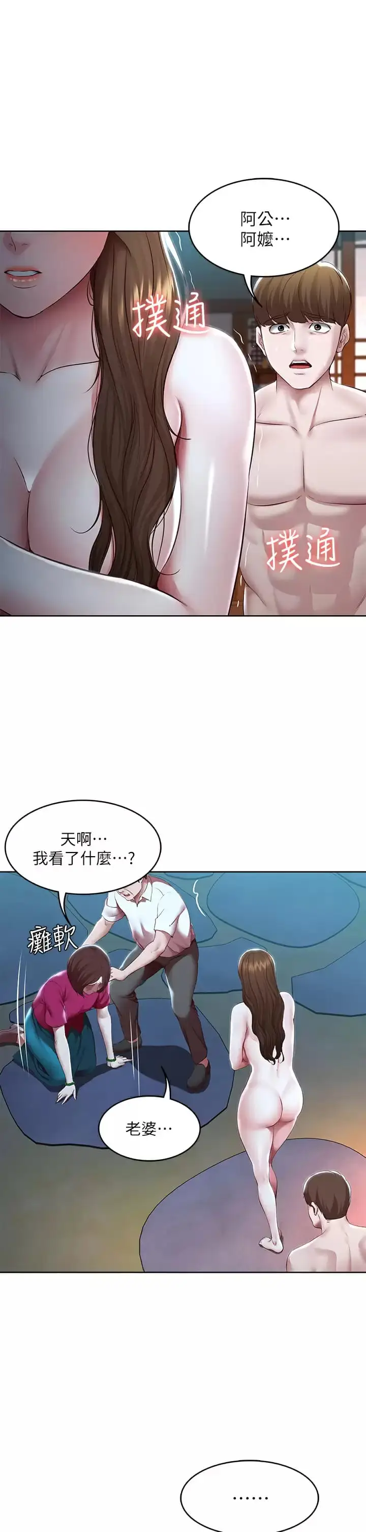 漫画《寄宿日记》第124话第5张图
