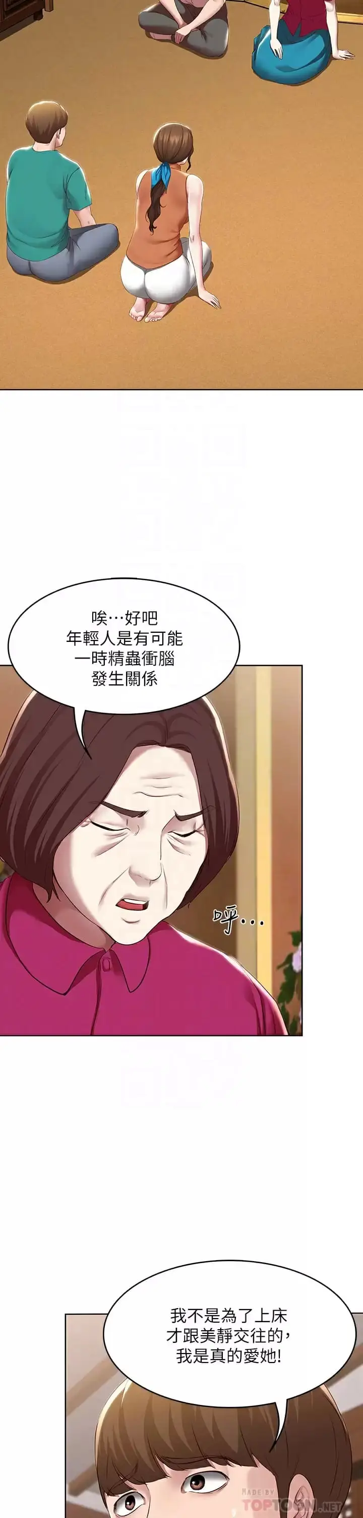 漫画《寄宿日记》第124话第8张图