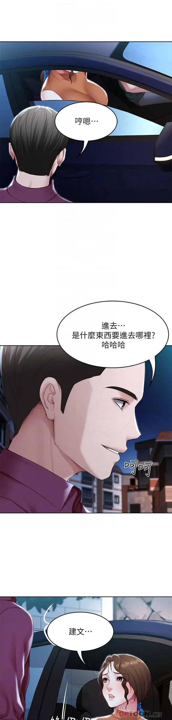 漫画《寄宿日记》第125话第10张图