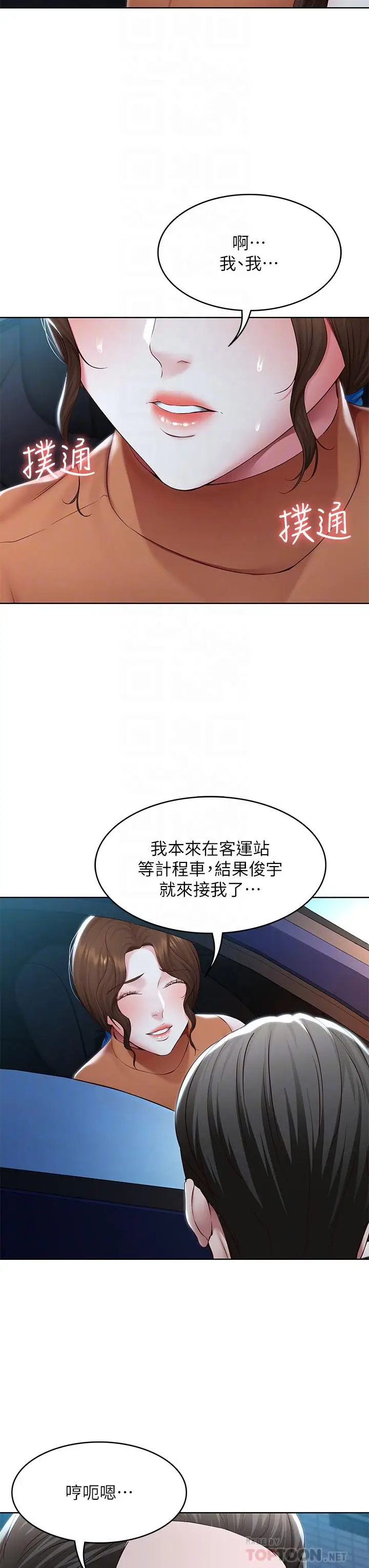 漫画《寄宿日记》第125话第12张图