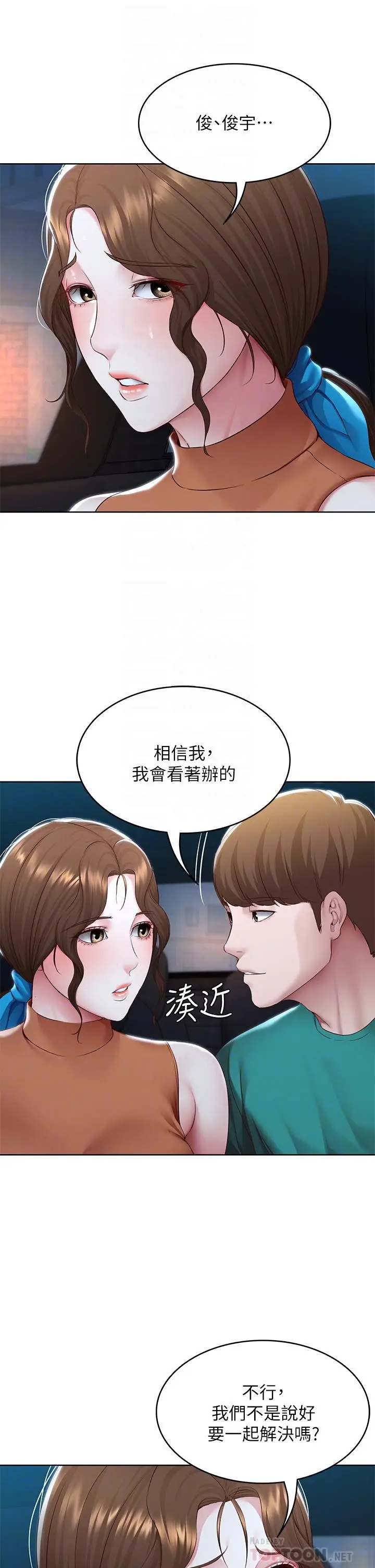 漫画《寄宿日记》第125话第16张图