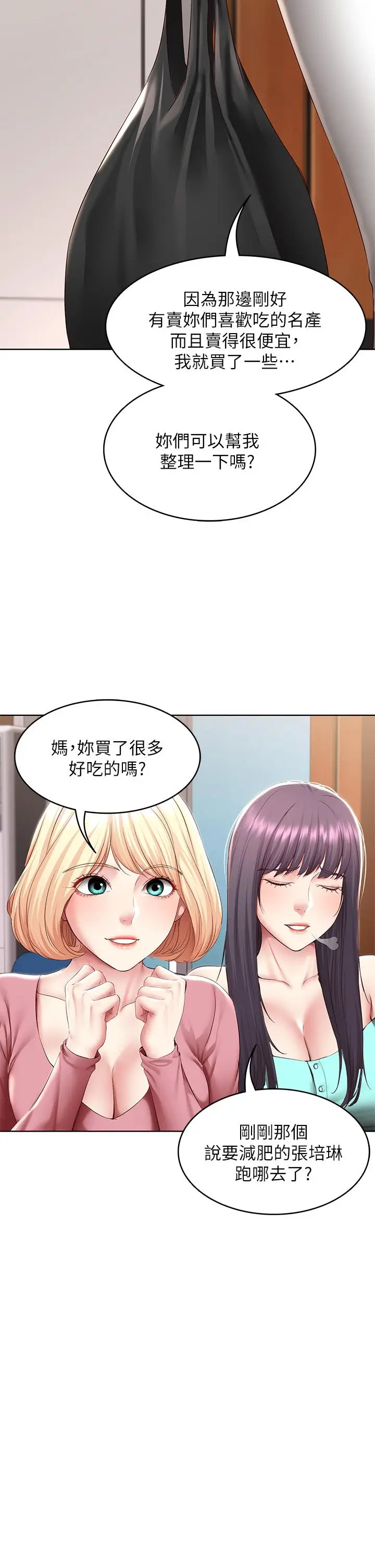 漫画《寄宿日记》第125话第19张图