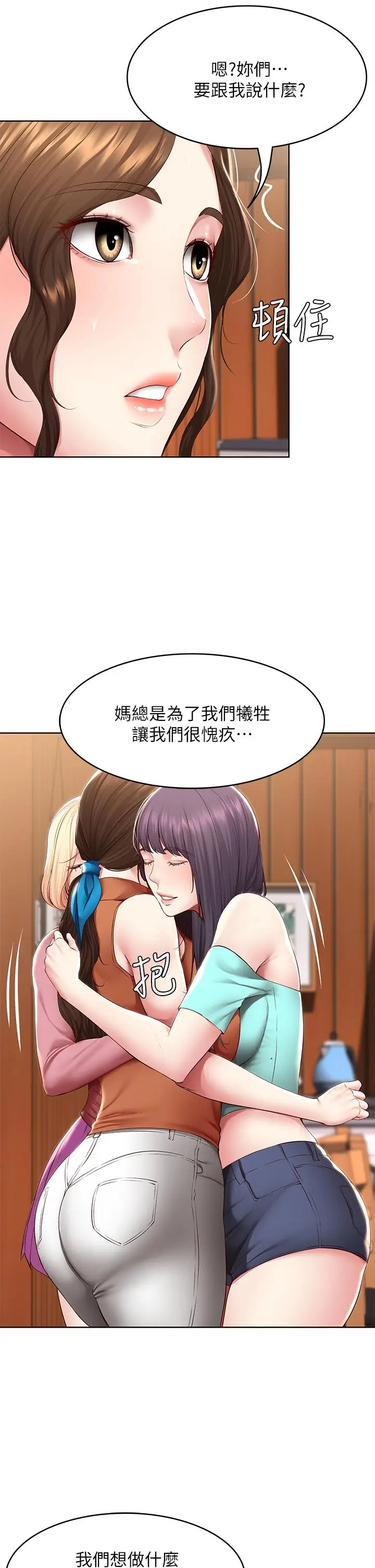 漫画《寄宿日记》第125话第22张图