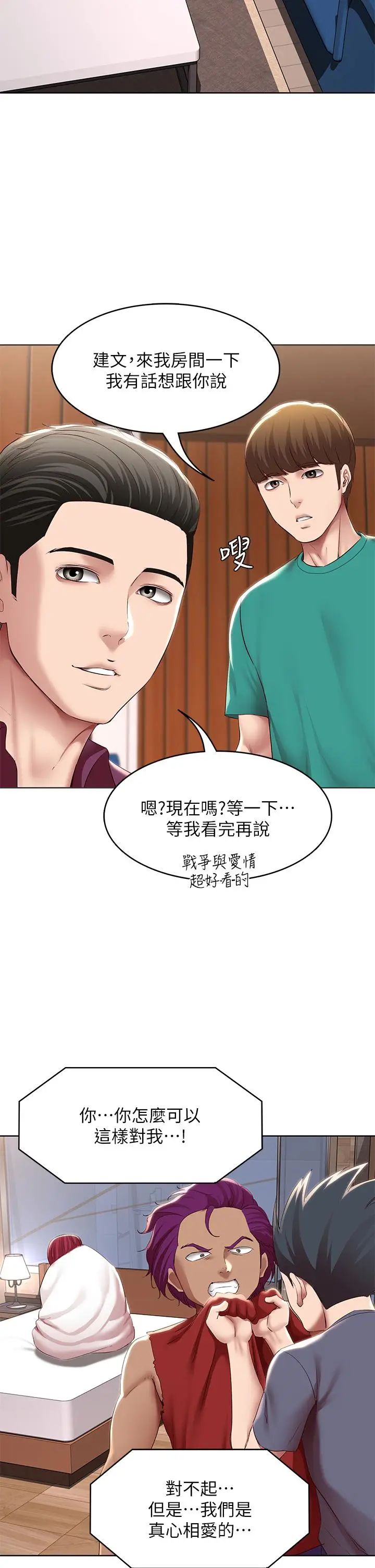 漫画《寄宿日记》第125话第25张图
