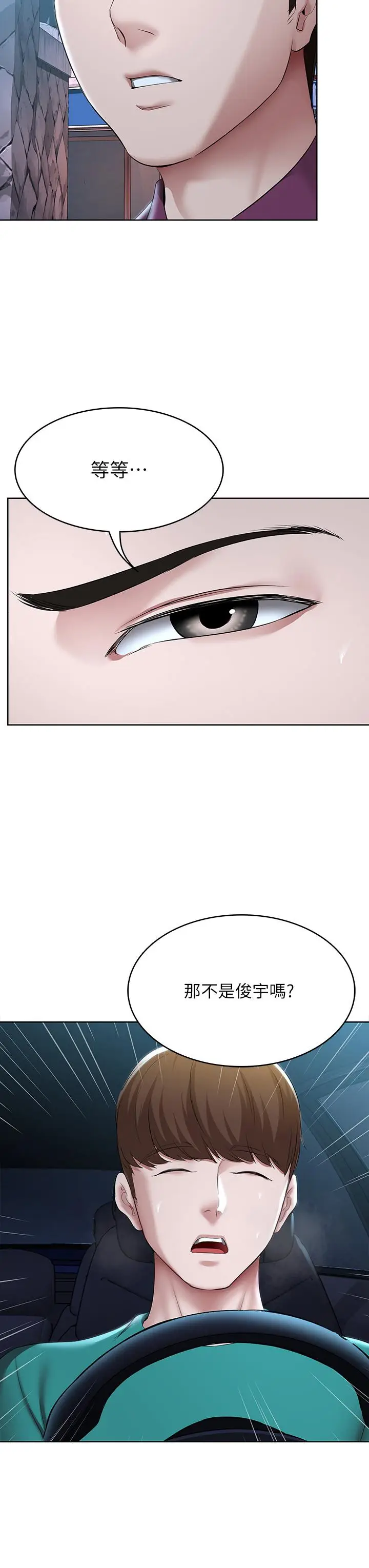 漫画《寄宿日记》第125话第3张图